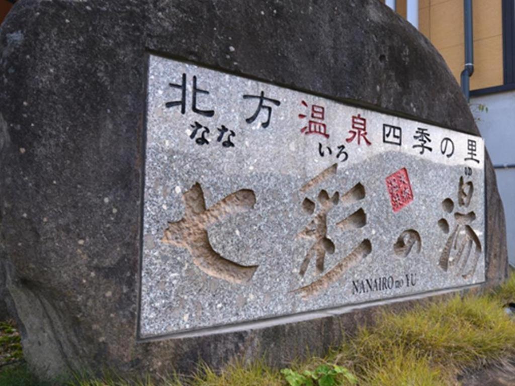 Nanaironoyu Hotel Takeo Extérieur photo